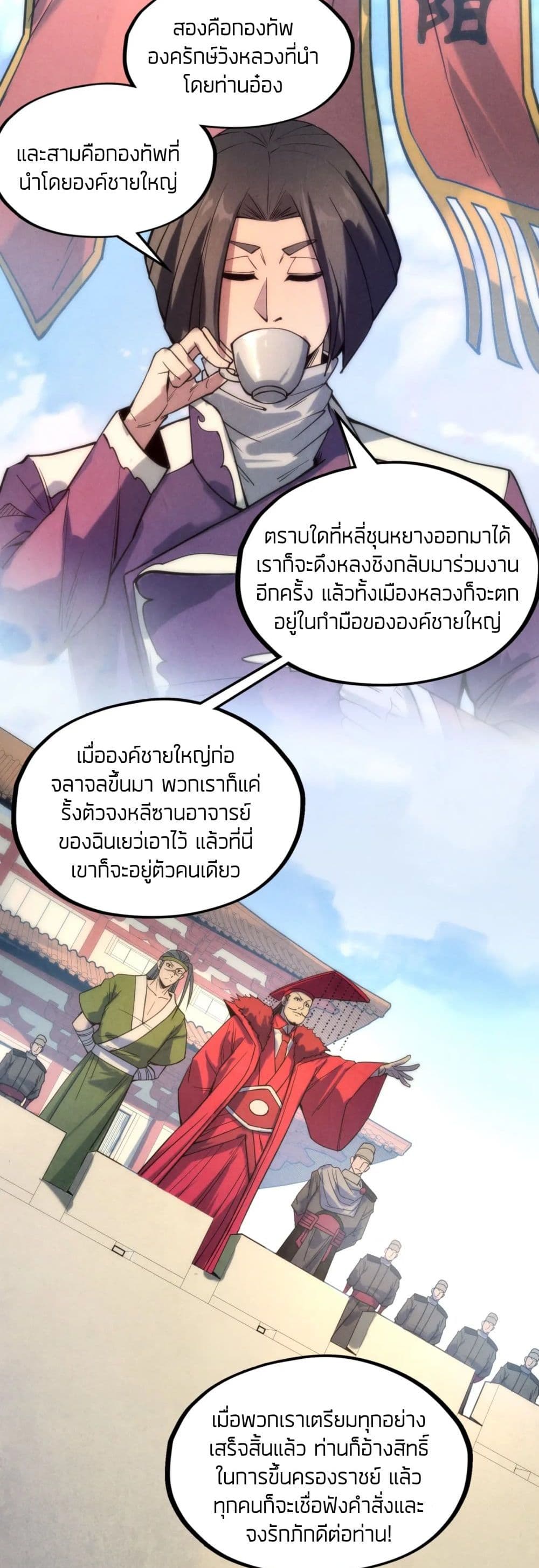 The Eternal Supreme ตอนที่ 64 (15)